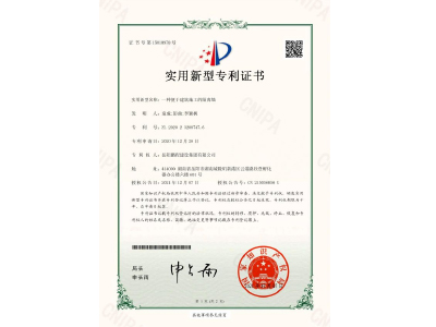 一種便于建筑施工的隔離墻-實(shí)用新型專利證書（袁成、彭曲、李穎楓）