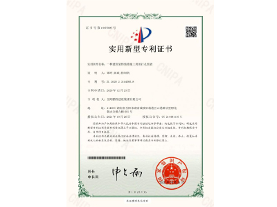 一種建筑裝飾裝修施工用的打孔裝置-實(shí)用新型專(zhuān)利證書(shū)（譚玲、陽(yáng)政、徐紹凱）