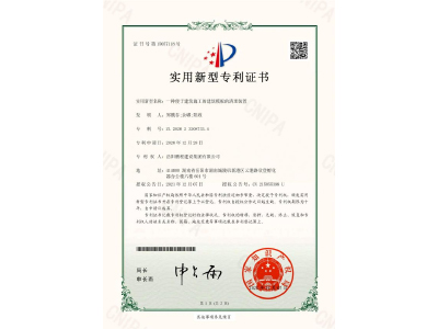 一種便于建筑施工的建筑模板的清理裝置-實(shí)用新型專利證書（鄭戟谷、余嘟、陽政）