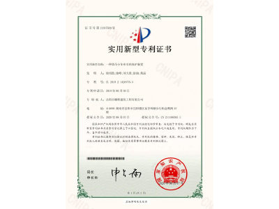 一種塔吊小車(chē)牽引輪保護(hù)裝置-實(shí)用新型專(zhuān)利證書(shū)（徐紹凱、徐峰、劉天貴、彭曲、黃晶）