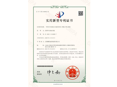 一種具有多面展示功能的市政工程施工警示裝置-實(shí)用新型專(zhuān)利證書(shū)（易清華、袁成、黃晶）