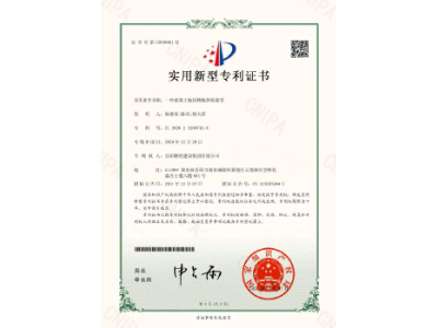 一種建筑工地用模板拆除裝置-實用新型專利證書（楊德榮、陳功、徐天哲）
